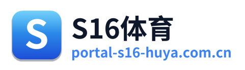 S16体育
